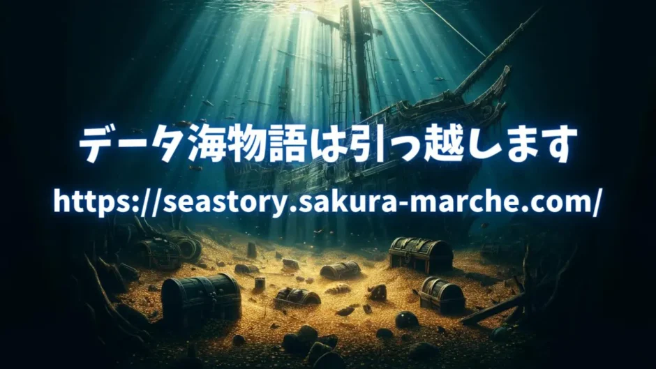 【重要】『データ海物語プレミアム』としてリニューアルします